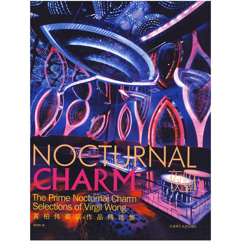 夜魅:黄柏伟夜店作品精选集