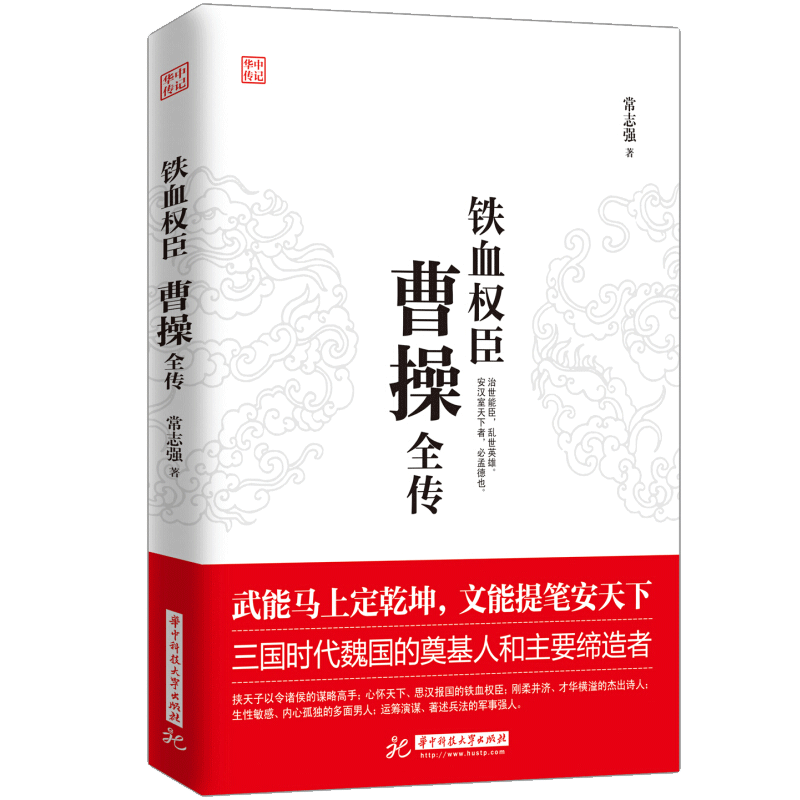 正版曹操全传 历史读物书籍