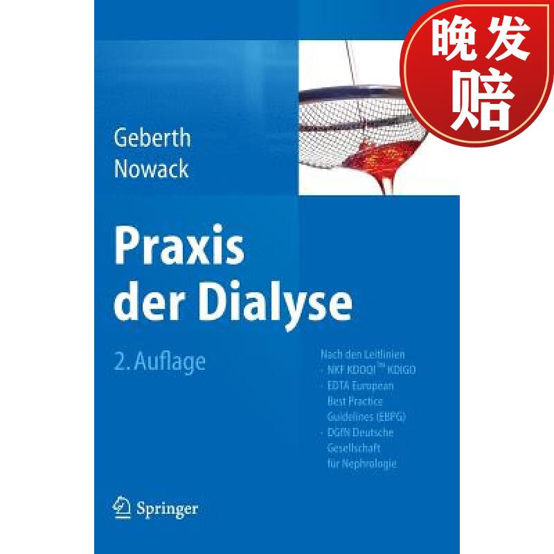 【4周达】praxis der dialyse