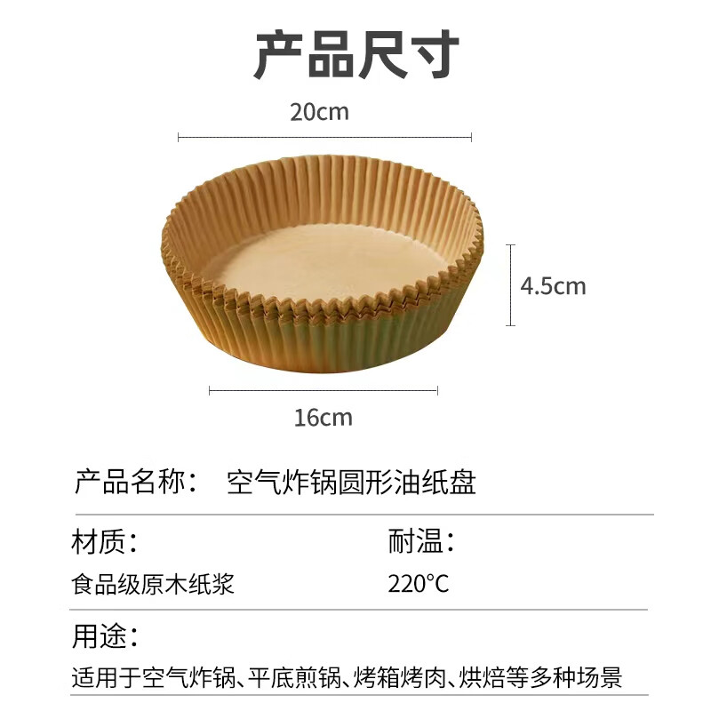 中原佳得美方形空气炸锅专用纸盘家用吸油垫纸烤箱烘焙硅油纸隔油碗耐高温 圆形原木色【直径20CM】 50个