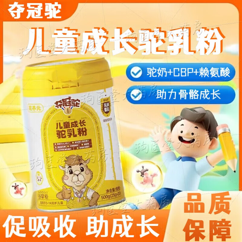 【夺冠驼CBP成长奶粉】夺冠驼倍高奶粉驼乳粉CBP成长奶粉儿童成长驼乳粉助力成长 CBP成长奶粉 2罐呵护装