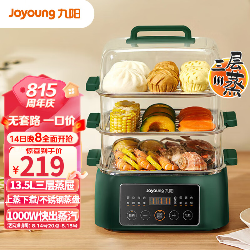 九阳（Joyoung）13.5L三层大容量电蒸锅电煮锅电热锅家用蒸包子锅多功能料理锅透明可视智能预约多用途锅GZ598