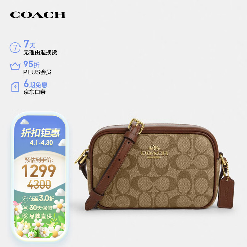 蔻驰（COACH）女士JAMIE系列小号单肩斜挎包相机包PVC配皮卡其棕色CQ874IME74