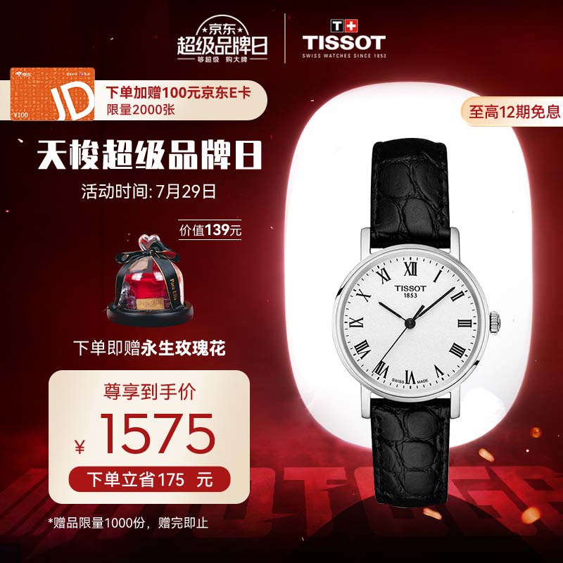 天梭T109.210.16.033.00瑞士手表安全好用吗？排名第几，为什么便宜呢？