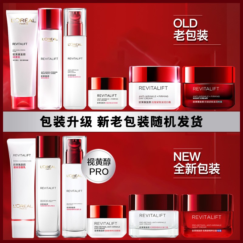 欧莱雅（LOREAL）套装护肤化妆品复颜视黄醇抗皱紧致淡纹补水保湿水乳妈妈爱人礼物 14】复颜视黄醇礼盒8件套