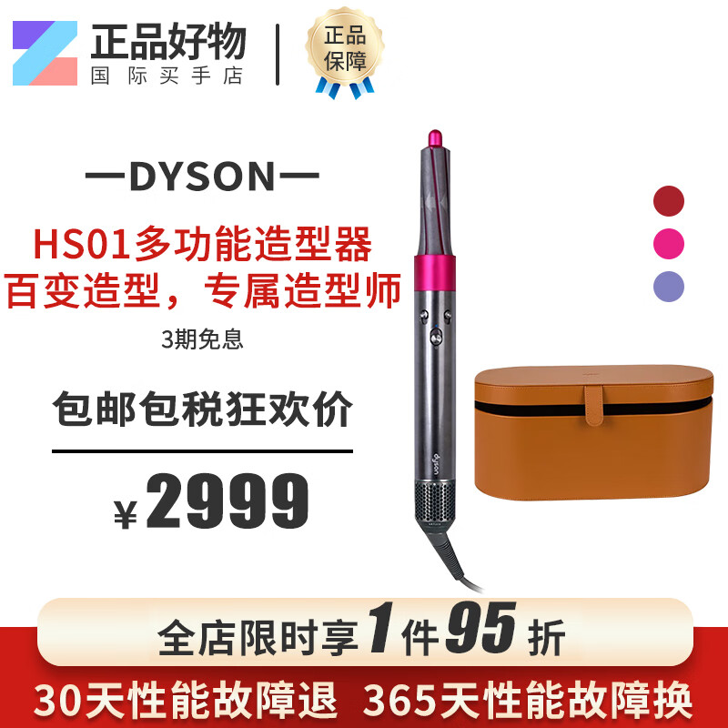 戴森Dyson Airwrap多功能美发造型器 卷发器直发器自动卷发棒 HS01 8头【海外进口版】 HS01紫红色 8头