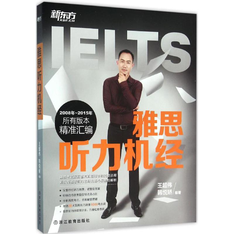 雅思听力机经