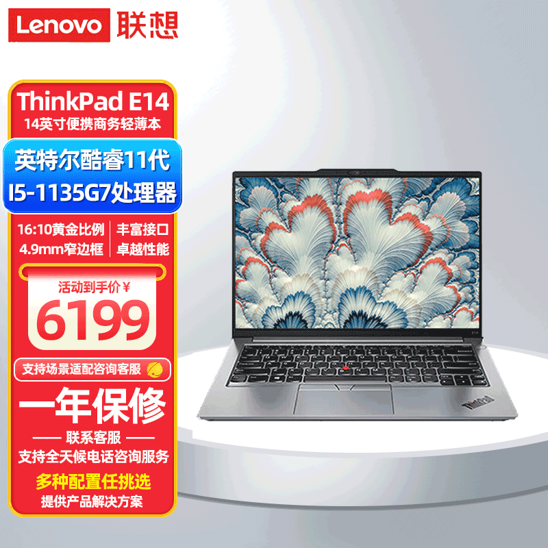 联想ThinkPad E14 14英寸商务办公轻薄便携 笔记本电脑 酷睿I5-1135G7 32G内存 512G 2G独显