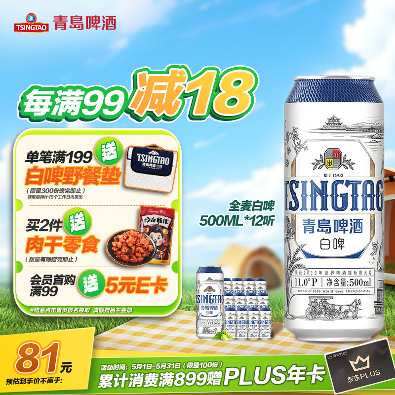 青岛啤酒（TsingTao）精酿白啤 浓郁麦香全麦酿造500ml*12听 整箱装  五一出游