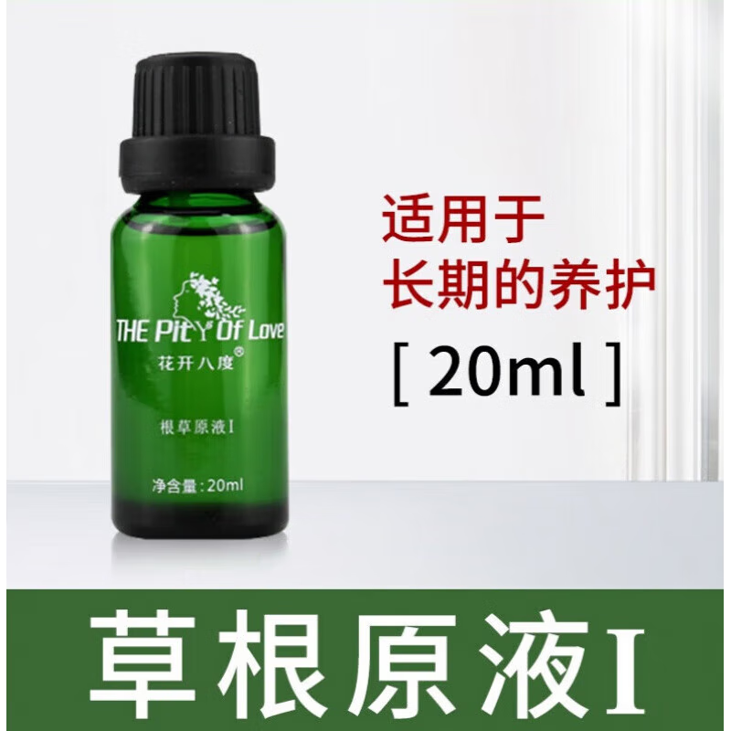 维怡美花开八度根草原液修复精华液童颜根草根果原液冻干 根草原液1号