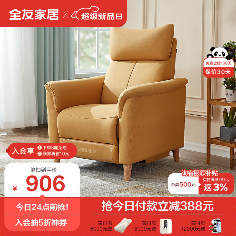 全友家居 功能沙发椅科技布懒人布艺沙发客厅躺椅单人位家具102905属于什么档次？