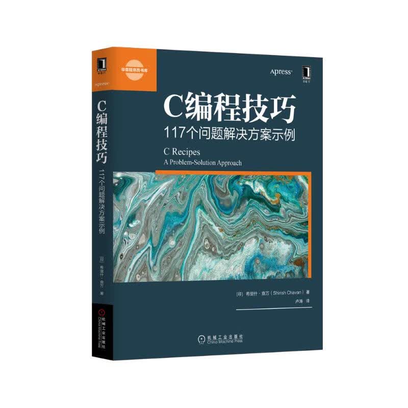 C编程技巧:117个问题解决方案示例详情图