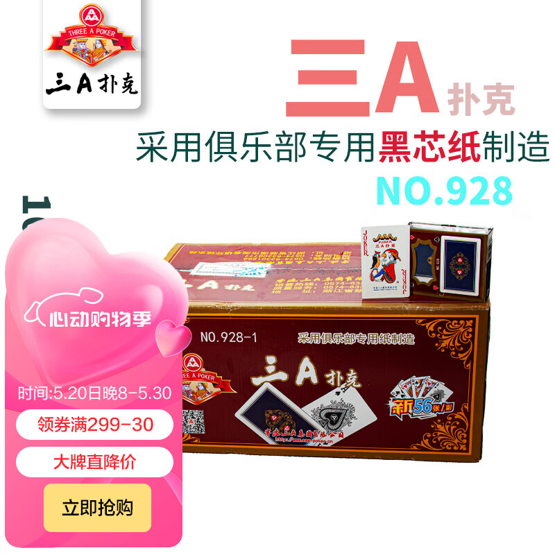 三a扑克牌aaa塑盒纸牌斗地主加厚纸牌俱乐部专用纸扑克牌100副装928