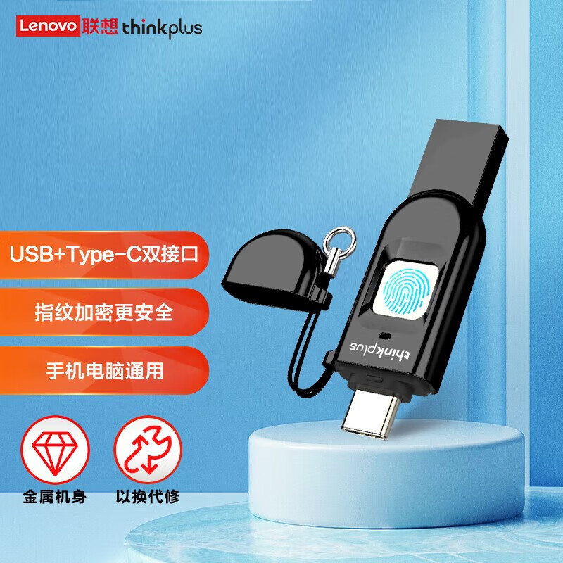 联想（Lenovo） 指纹加密优盘USB3.0商务私人U盘硬件加密高速大容量移动闪存旋转金属款创意 TFU301【usb3.0+typec指纹加密】 64GB
