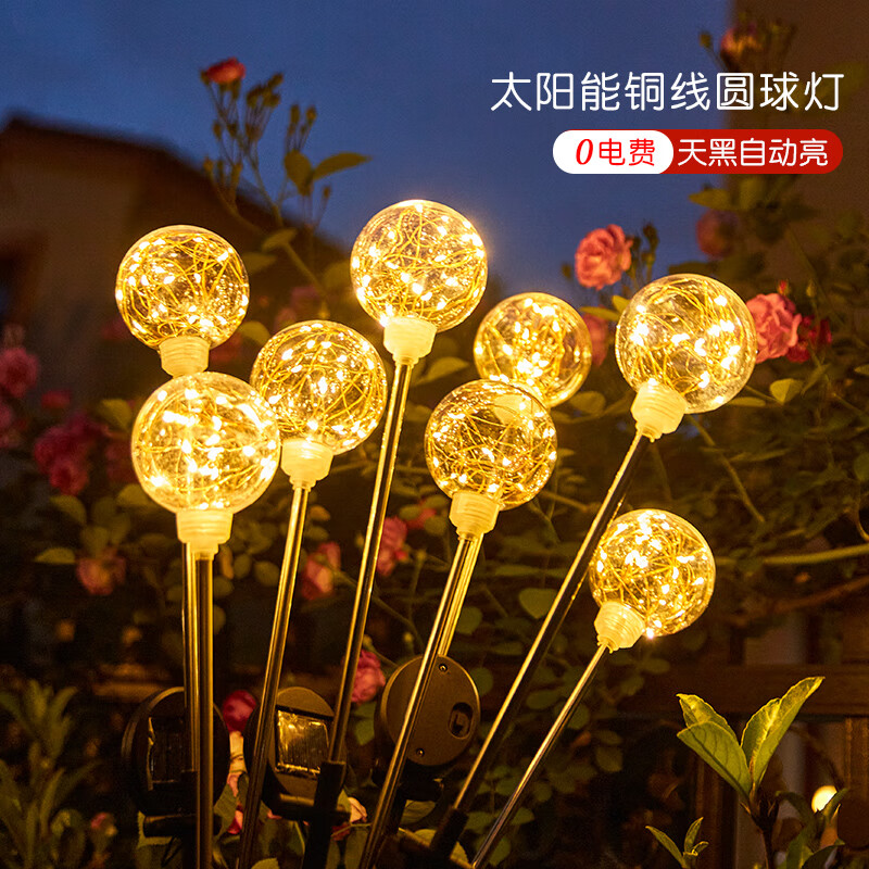 惠利得太阳能户外灯室外庭院小花园布置阳台装饰发光圆球防水草坪景观