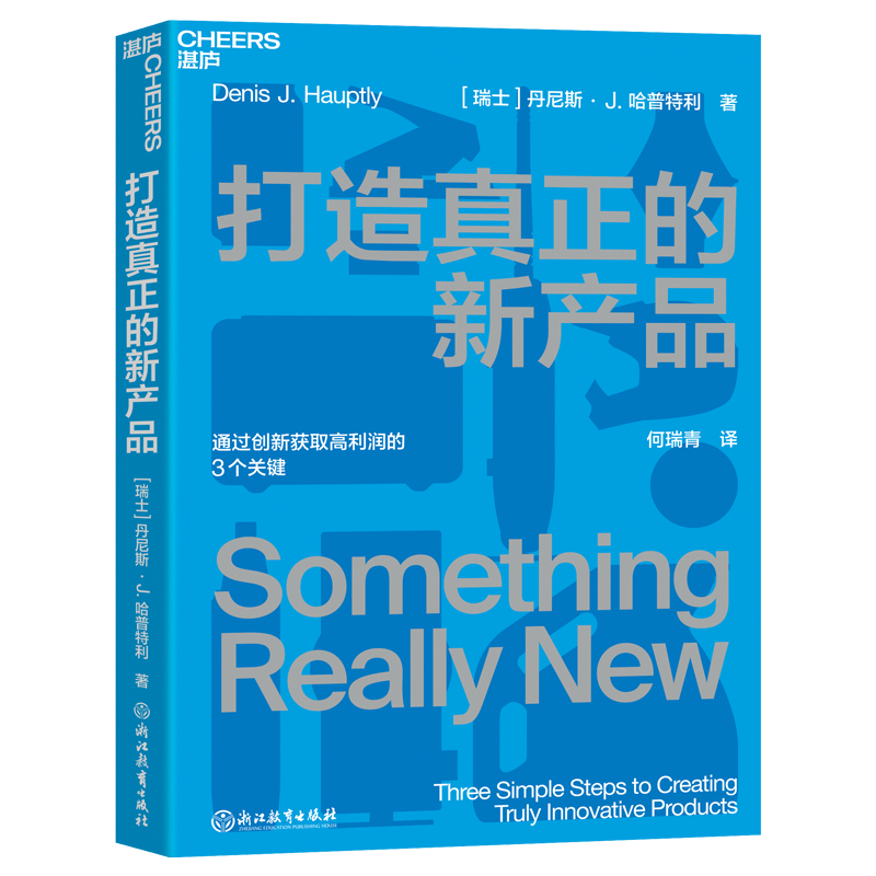 打造真正的新产品