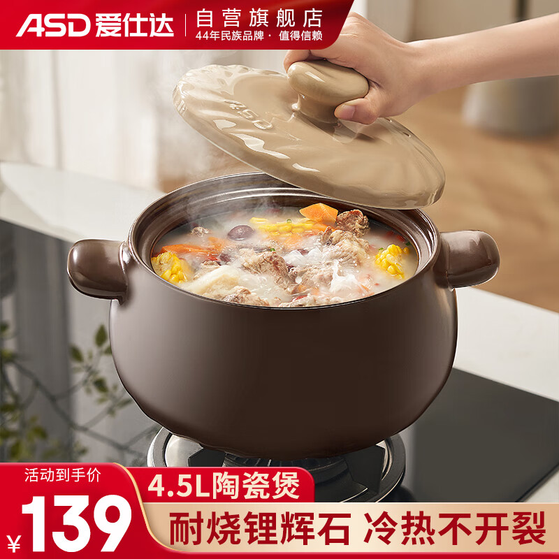 爱仕达（ASD）砂锅煲汤炖锅4.5L陶瓷煲仔饭沙锅燃气灶明火专用RXC45C6WG