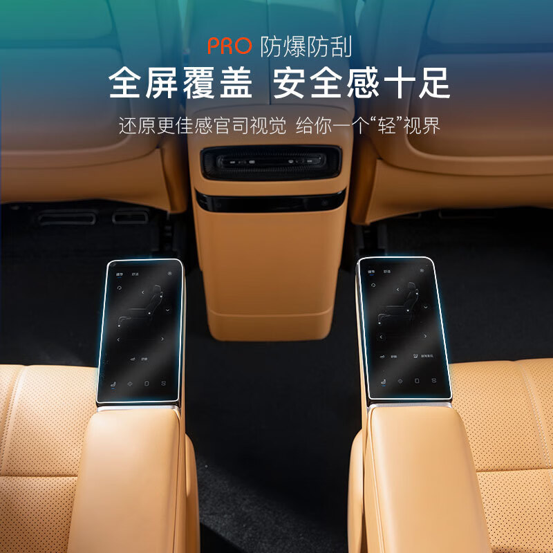 蓝速电适用25/26款岚图梦想家中控导航钢化膜仪表电视中排扶手保护膜 岚图梦想家中控屏幕钢化膜-高清(鲲鹏版)