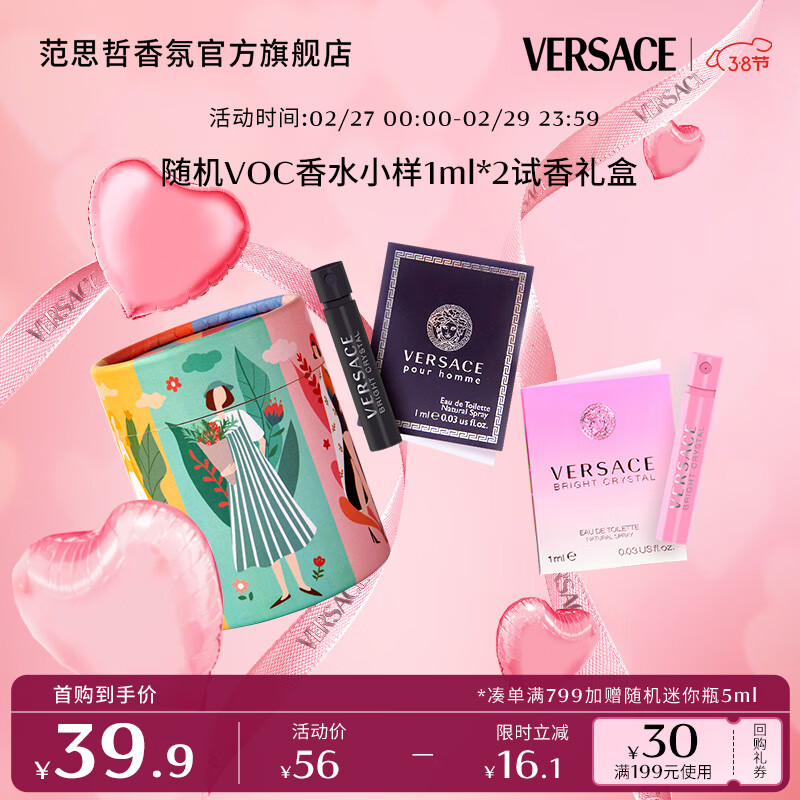 范思哲【回购券】 随机香水1ml小样voc组合（2支装）节日试香礼盒