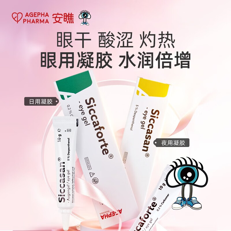 AGEPHAPHARMA眼部保健产品价格走势及推荐榜单