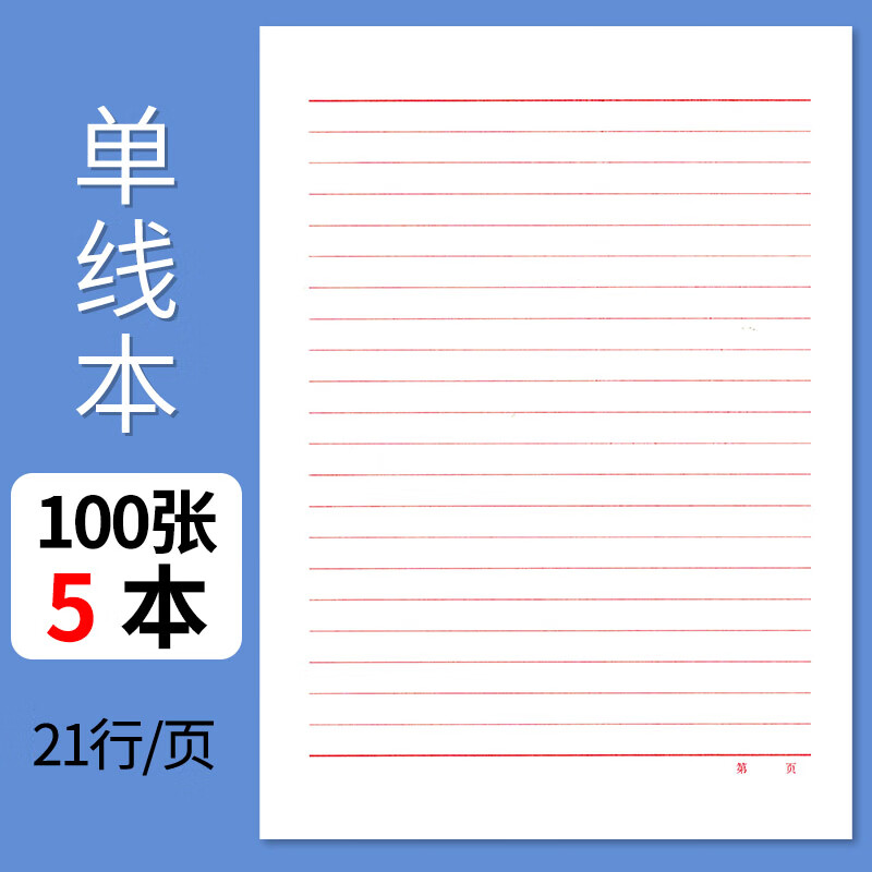 世宜得入党志愿申请书信纸文稿纸单线双线加厚信纸本大格横线纸原稿纸