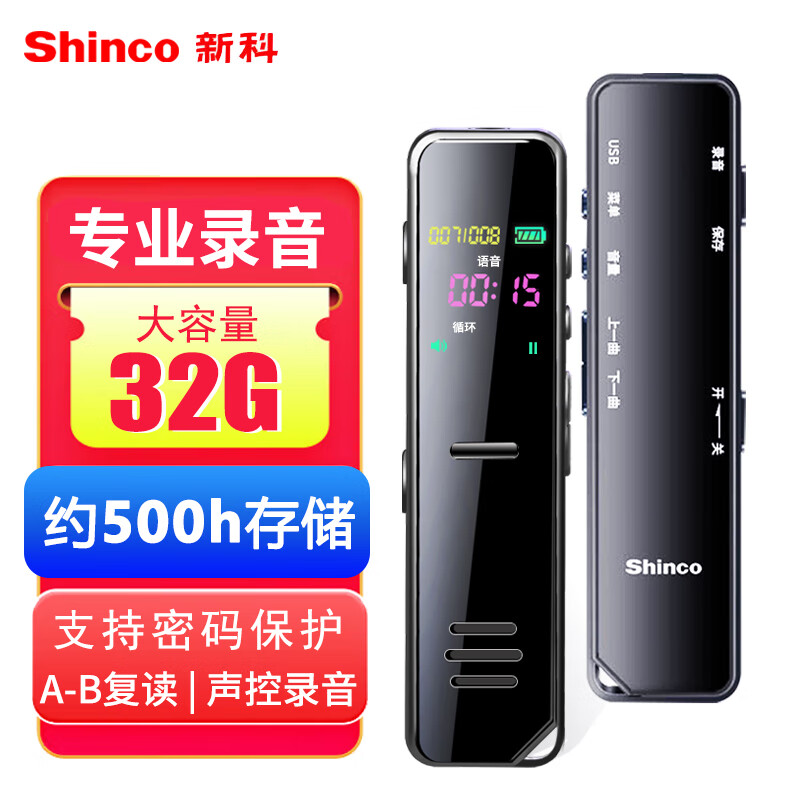 新科（Shinco）录音笔32G大容量专业录音器A02 高清降噪超长录音 商务办公会议培训学习录音设备 黑色怎么看?