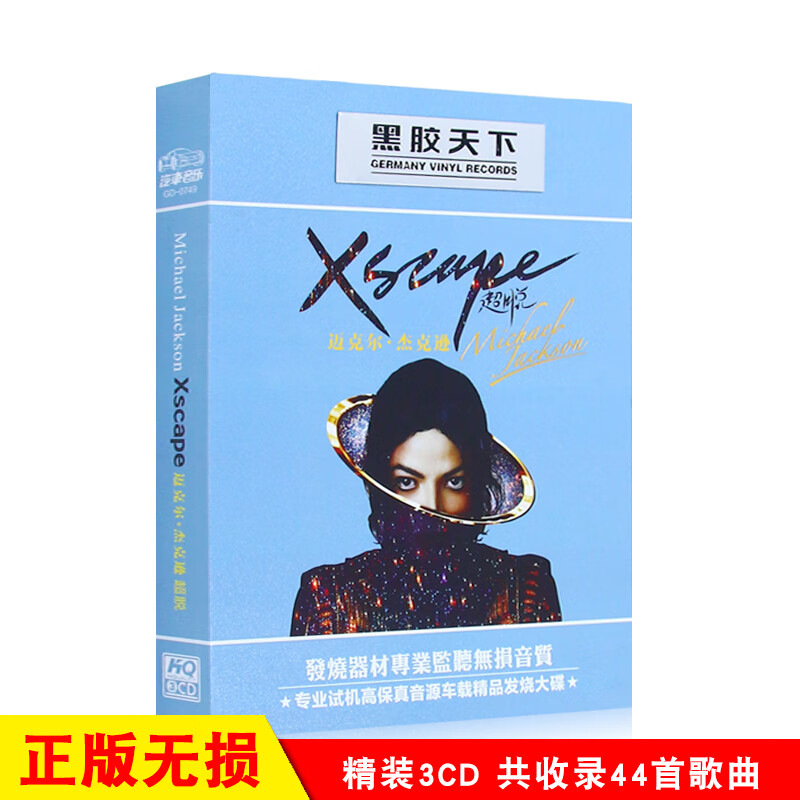 欧美经典流行英文歌曲 迈克尔·杰克逊专辑 黑胶cd汽车载cd光盘碟