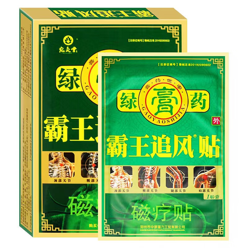 jd大药房同款直售  霸王追风 北京宛灸堂正骨消痛型绿冷敷贴 一盒8贴