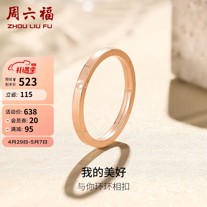 错过别怪我周六福K金戒指玫瑰金戒指真相评测如何？用了三个月真相分享
