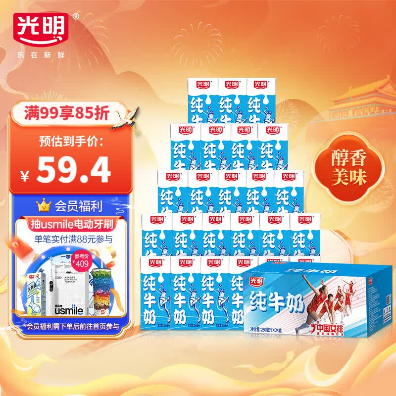 光明纯牛奶250mL*24盒 家庭量贩装 浓醇营养早餐伴侣使用感如何?