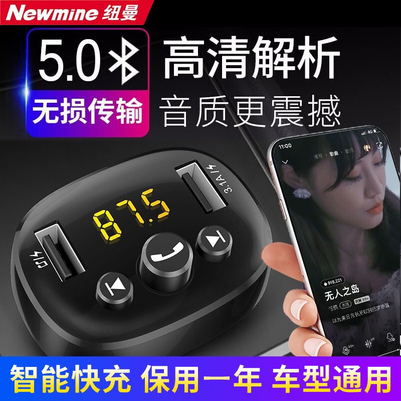 纽曼（Newmine）车载蓝牙播放器MP3接收器汽车蓝牙充电器U盘播放器双USB接口汽车快充 哑黑怎么样,好用不?