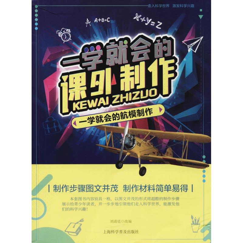 一学就会的航模制作