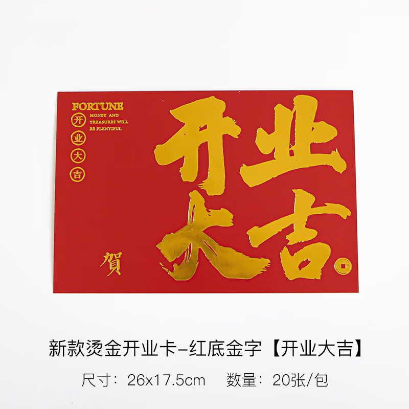 赞璐桐开业大吉花篮卡片烫金贺卡花店装饰大卡乔迁之喜金色贺卡开业