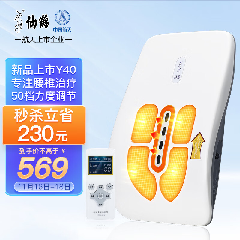 【仙鹤】品牌腰椎间盘突出治疗仪:价格走势稳步上涨,畅销不衰!