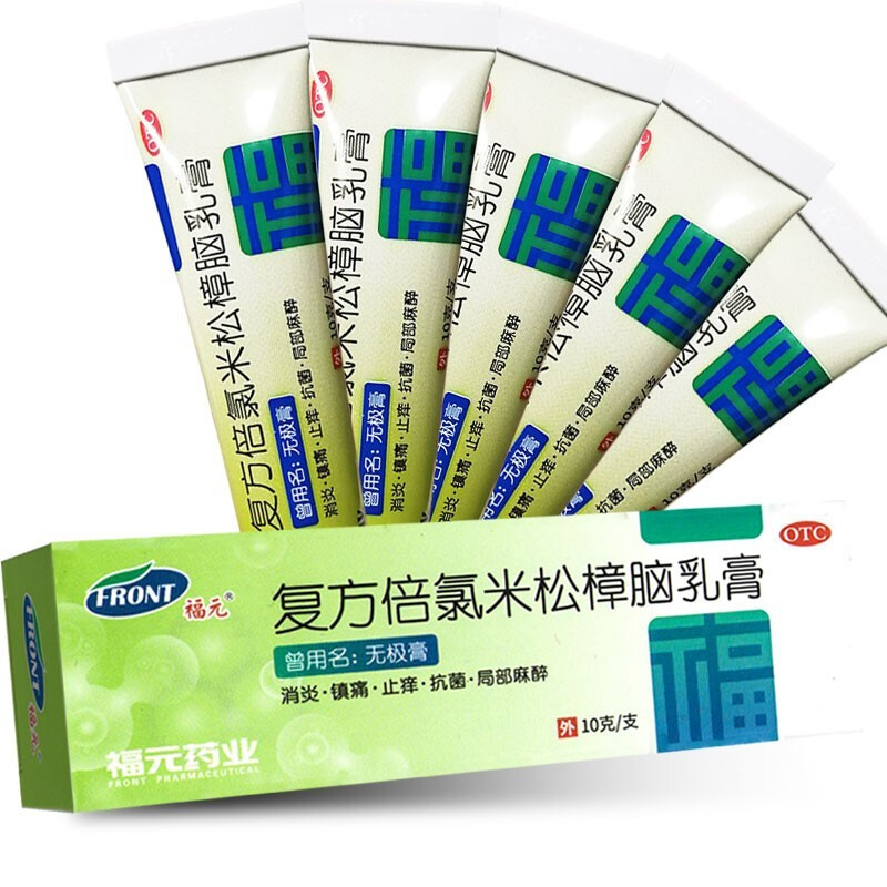 复方倍氯米松樟脑乳膏10g/支具有消炎,镇痛,止痒,抗菌,局部麻醉作用