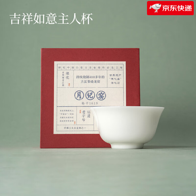 月記窯“吉祥如意”主人杯個(gè)人專用高端白瓷客杯品茗茶杯 “吉祥如意”主人杯 50ml