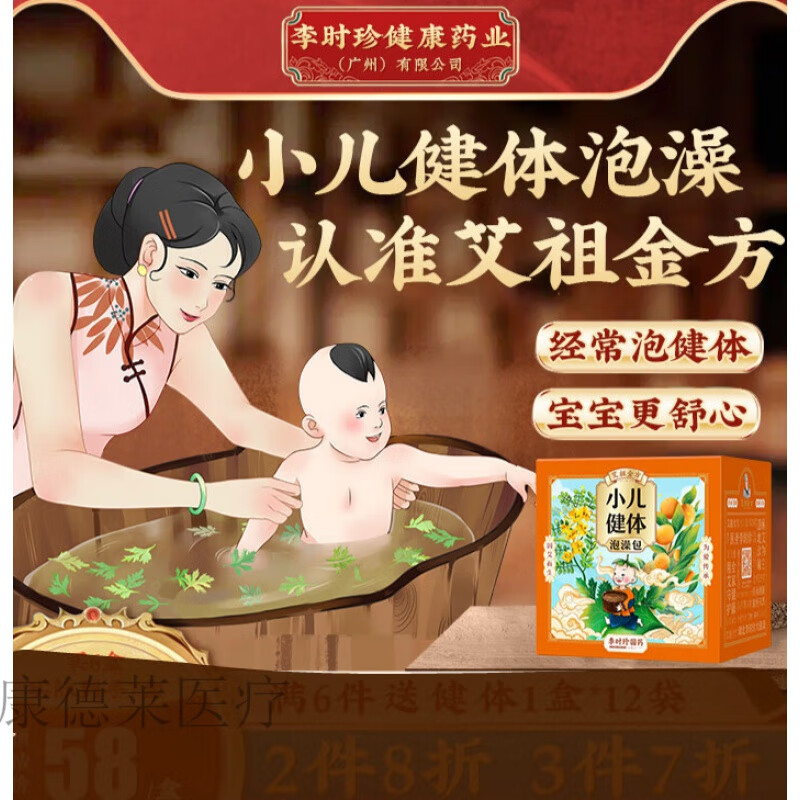 儿童泡澡中药包 小儿健体泡澡包宝宝药浴包儿童婴儿艾草瑶浴泡脚泡澡