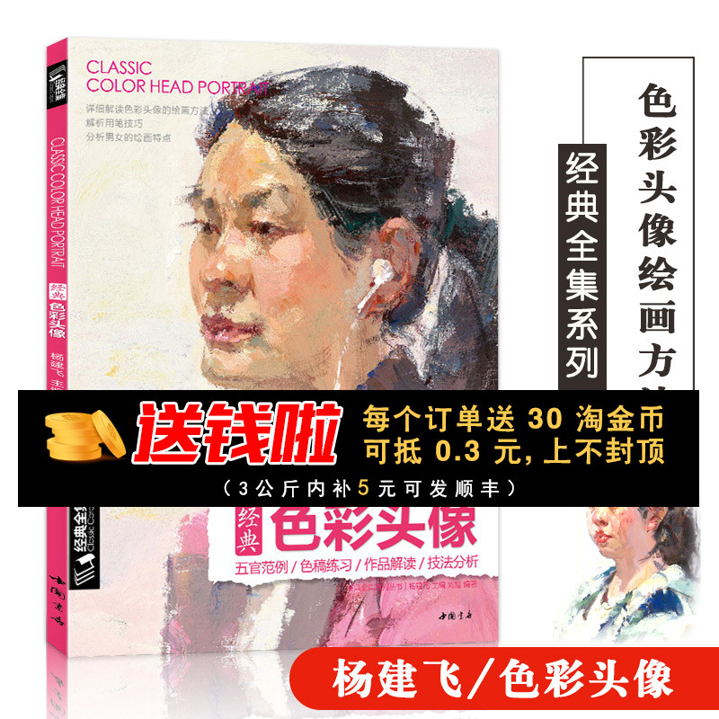 【十年猫店】经典全集色彩头像书水粉人物肖像临摹完全技法央美中国