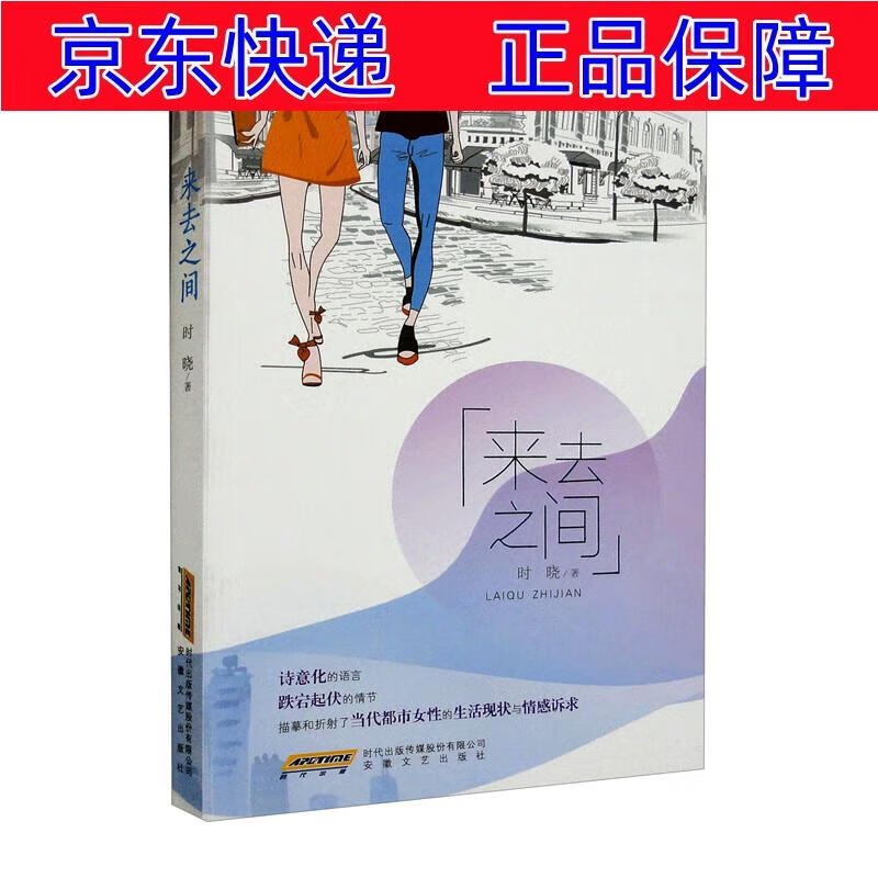 正版图书 来去之间 近现代小说类书籍
