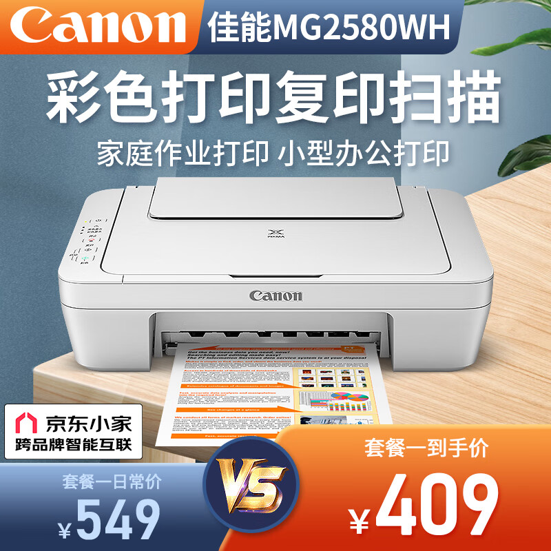 ���ڲ��������ܣ�Canon�� MG2580WH��ӡ��ӡɨ��һ�����ī��ɫ��ӡ��������Ƭѧ���칫�ɼ�īī��ʽ �ײ�һ��2580��ɫ�����ī+��ɫīˮ3ƿ