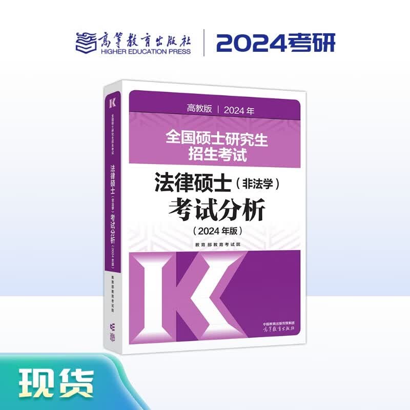 2024法硕考试分析法律硕士 法学非法学专业学位联考 全国硕士研究生招生考试根据新民法典修订怎么看?