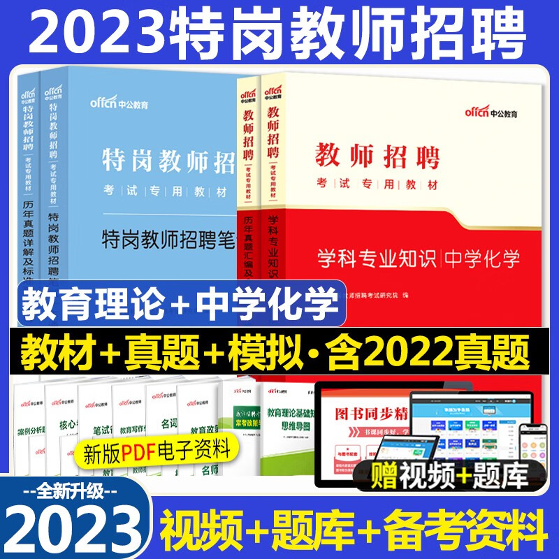 中学化学特岗教师招聘中公2023特岗教师招聘中学化学考试用书教材历年真题及标准预测试卷4本云南四川重庆湖南河南河北内蒙江西广东海南福建深圳陕西宁夏辽宁吉林黑龙江山东山西北京上海天津江苏浙江安徽
