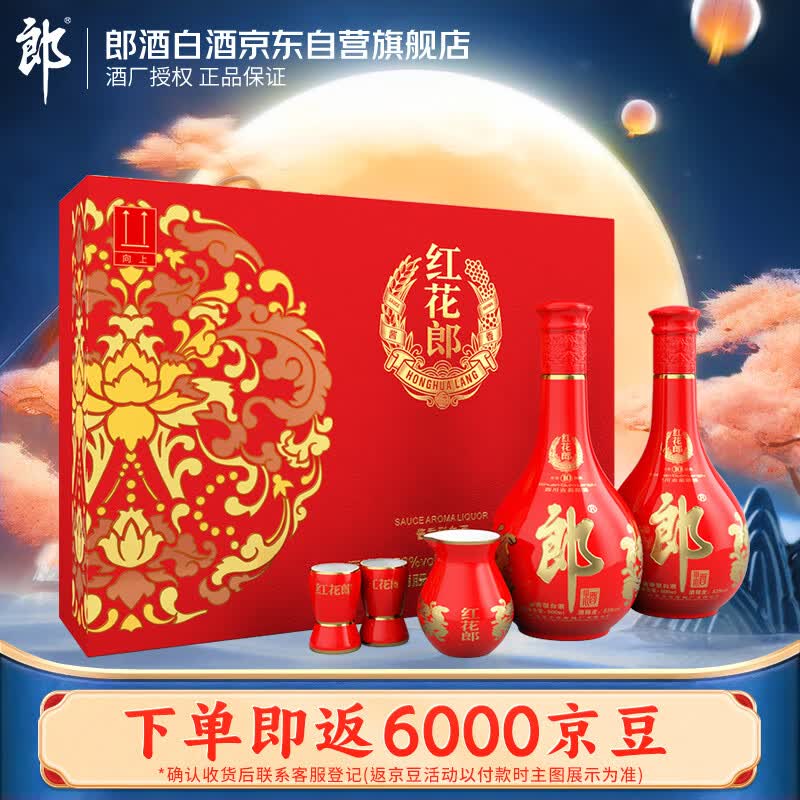 郎酒 红花郎10 酱香型 白酒 53度 500ml*2瓶 礼盒装【婚宴用酒】使用感如何?