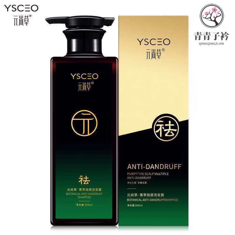 元尚草箐萃去屑洗发水草本祛屑止痒控油中草药无硅油洗发露 元尚草菁