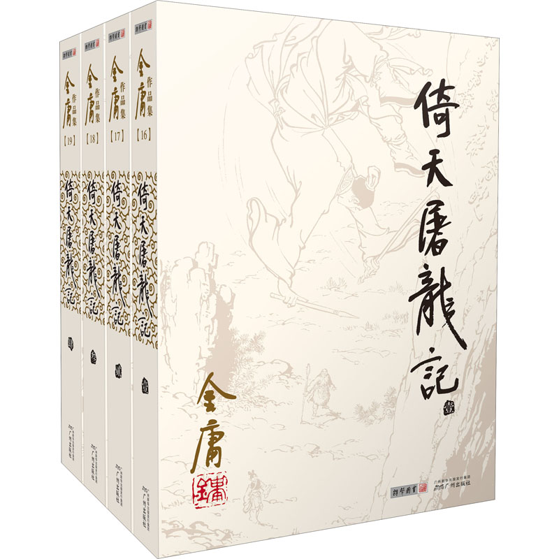 倚天屠龙记(1-4) 金庸  书籍