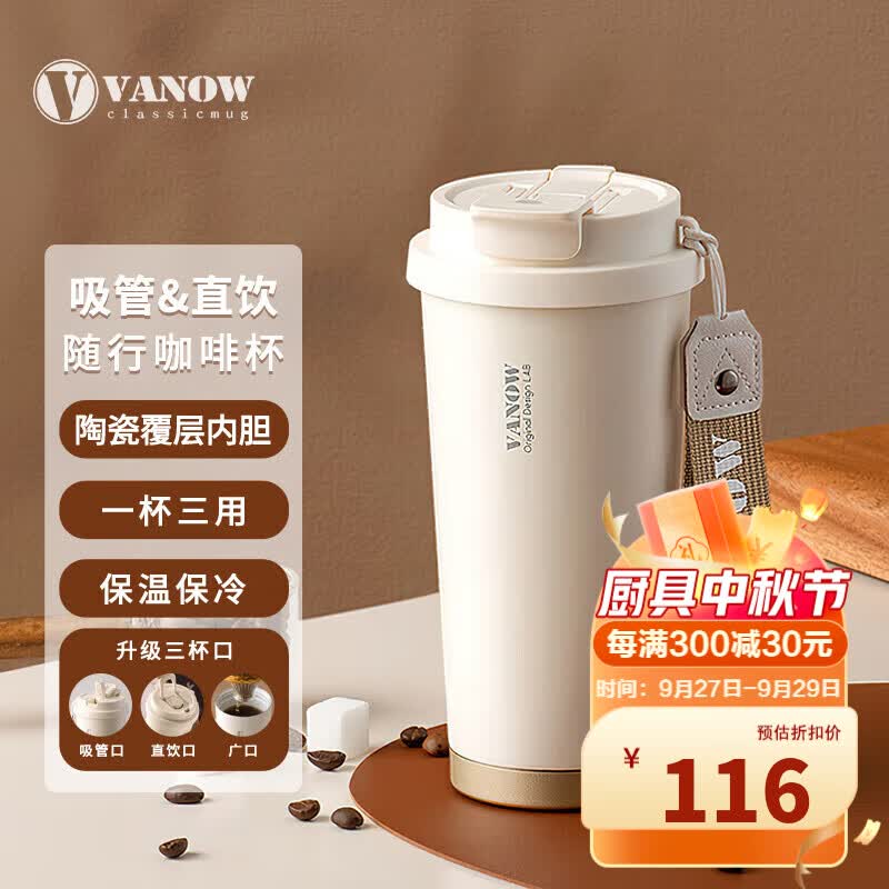 Vanow保温杯咖啡杯陶瓷内胆男女士高颜值随行杯学生吸管水杯子中秋礼品怎么样,好用不?