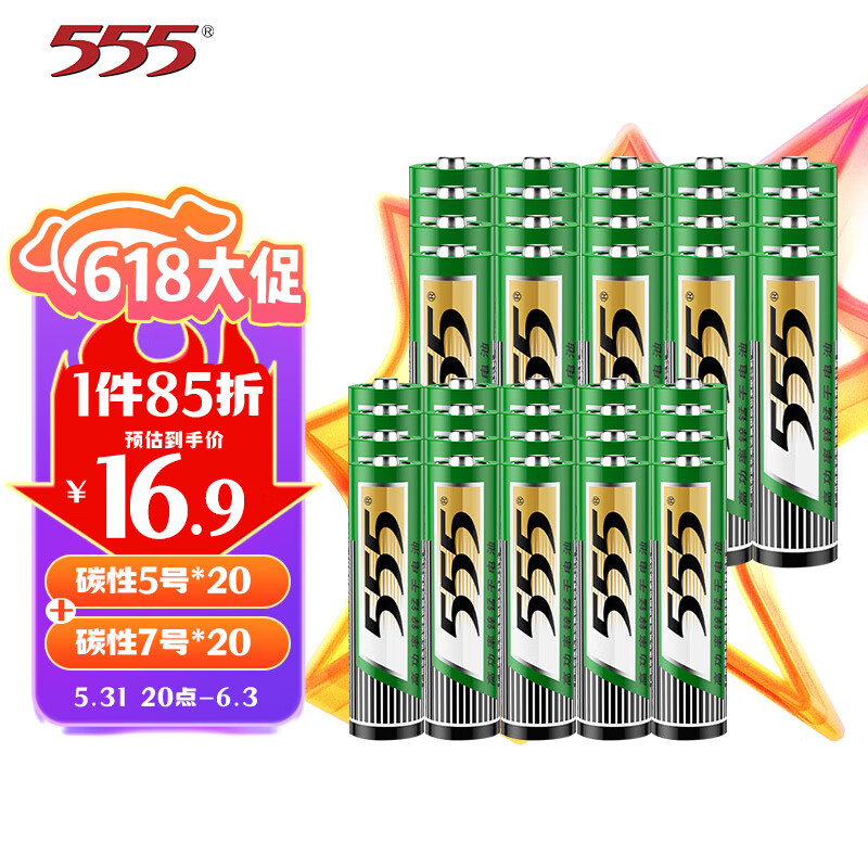 555电池5号20粒+7号20粒碳性电池五号七号组合40粒干电池 适用于儿童玩具/剃须刀/钟表/鼠标/键盘电池