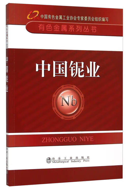 中国铌业【正版好书】
