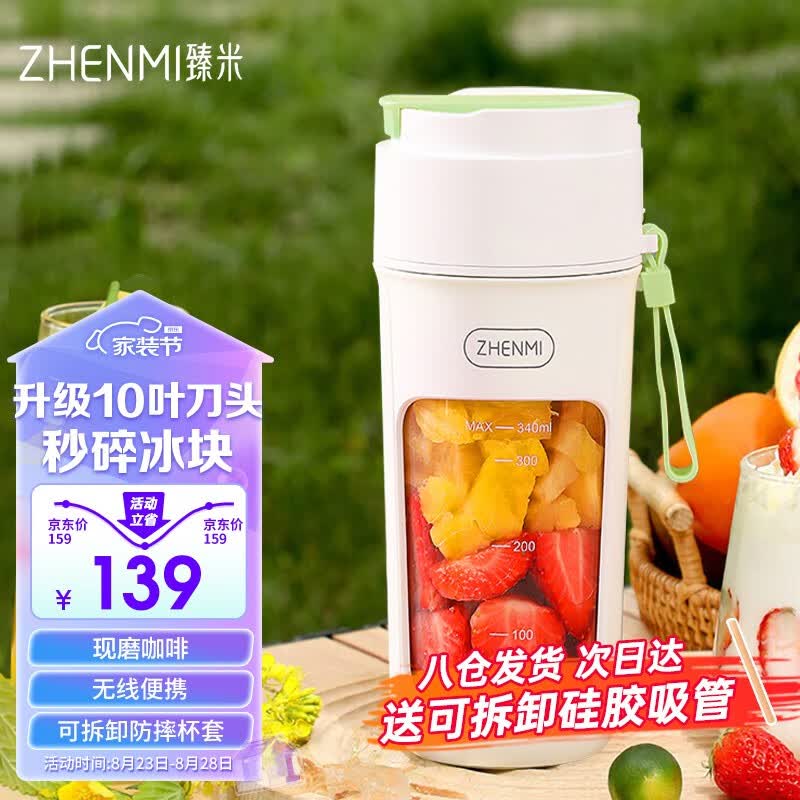 臻米榨汁机 10叶刀头臻米榨汁杯小型便携家用多功能随行果汁机料理机搅拌机(ZHENMI)J5 牛油果绿(10叶刀头)怎么看?