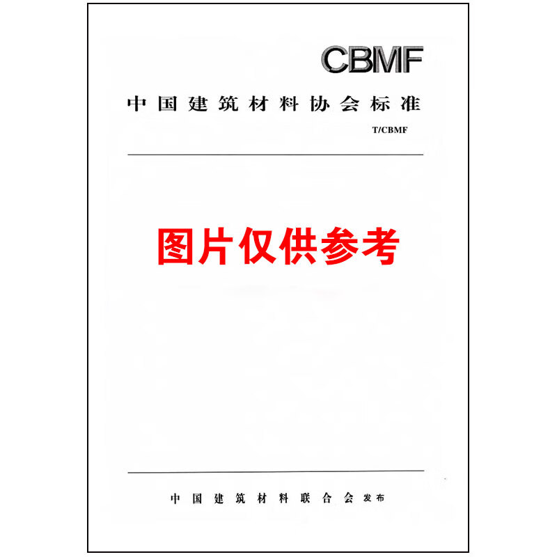 T/CBMF 152-2021微纤维玻璃棉工业用高碱玻璃料 pdf格式下载